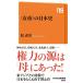 ( женщина .). история Японии (NHK выпускать новая книга 529)