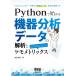 Python. начало . оборудование анализ данные. ...kemome Trick s