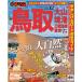ma... Tottori большой гора *.. три утро горячие источники *..*12 (.... внутренний версия )