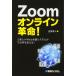 Zoom online переворот!