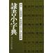  clerical script маленький знак .