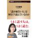 [ рассказ . поверхность белый человек ]. какой ... прочитав ... .( Shincho новая книга 1101)