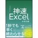  невероятная быстрота Excel [ загрузка обучающий материал имеется ]
