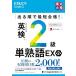 �o�鏇�ōŒZ���i! �p��2���P�n��EX ��2�� (�P�n��EX�V���[�Y)