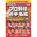  spo nichi Professional Baseball игрок название .2023 ( каждый день Mucc )