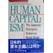 Human Capitalism: The Japanese Enterprise System As World Model