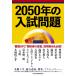 2050 год. вступительный экзамен проблема 