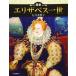  map мнение Elizabeth один .(..... книга@/ мировая история )