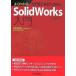  хорошо понимать 3 следующий изначальный CAD система SolidWorks введение 