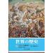  мировая история (10) Франция переворот . Napoleon ( средний . библиотека )