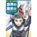  Shueisha версия учеба ... мировая история 5 христианство . Europe. departure выставка средний . Europe 