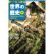  Shueisha версия учеба ... мировая история 2 China документ Akira. начало . китайский . страна желтый река документ Akira из Tang 