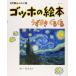 go ho. книга с картинками -.... вращающийся ( Shogakukan Inc. .-....)