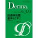 �畆�ȏ��u ��{�́u�L�v (MB Derma)