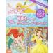  вдоволь .. делать!. присоединение .! 100 страница Disney Princess (Look and Find)