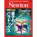 Newton( новый тонн ) 2025 год 8 месяц номер [ журнал ]