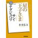 NHK[100 минут de название работа ] книги солнечный =tegjupeli звезда. ....