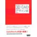 .. объяснить .. нет 3D CAD дизайн .: SolidWorks по причине цифровой скульптура. практика 