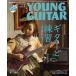 YOUNG GUITAR ( Young * гитара ) 2024 год 7 месяц номер 