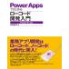 PowerApps. впервые . low код разработка введение PowerFX соответствует 