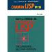 [AF190706-0017]COMMON LISP no. 2 версия Guy L.Steele Jr.,. рисовое поле .., Kawai ., река сторона ..,.. доверие .,