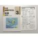 . специальный средний . обязательно . текст общество средний .3 год Tokyo литература версия в хорошем состоянии 012S2B