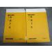  Sundai старый документ TK текст Tokyo университет Kyoto университет через год комплект 2023 итого 2 шт. 007s0B