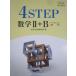  число . выпускать модифицировано . версия 4STEP математика II+Bbektoru число ряд учебник . для 2018 021S1C