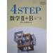  число . выпускать модифицировано . версия 4STEP математика II+Bbektoru число ряд учебник . для 2020 021S1C