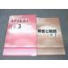 . специальный средний .3 год SPIRAL спираль английский язык [ Tokyo литература основа ] состояние хорошо 021S5B