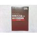 CPA отчетность .. дипломированный бухгалтер курс финансовые дела отчетность теория счет теория документ меры рабочая тетрадь 2022 год соответствие требованиям глаз . в хорошем состоянии 010m4B