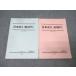  Sundai история Японии I/II( передний новое время ) текст через год комплект 2023 итого 2 шт. 025S0D