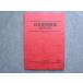  Sundai история Японии рабочая тетрадь теория . меры в хорошем состоянии 2018 через год 010S0B