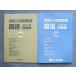 TV72-055 Waseda red temi- high school entrance examination workbook national language departure exhibition compilation 2021 answer attaching total 2 pcs. 10 sale S0B