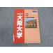  Sundai Osaka университет предыдущий период распорядок дня вступительный экзамен ответ срочное сообщение английский язык / математика / государственный язык / физика / химия / живое существо / история Японии / мировая история / география в хорошем состоянии 2018 * 004s0C