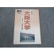  Sundai Osaka университет предыдущий период распорядок дня вступительный экзамен ответ срочное сообщение английский язык / математика / государственный язык / физика / химия / живое существо / история Японии / мировая история / география в хорошем состоянии 2009 * 004s0C