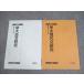  Sundai Waseda университет . большой настоящее время документ / старый документ изучение текст в хорошем состоянии 2023 через год / предыдущий период итого 2 шт. * 017S0C