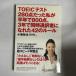 TOEIC�ƥ���280�����ä��䤬Ⱦǯ��800����3ǯ��Ʊ�������Ԥˤʤ줿42�Υ롼�� 9784344020849