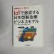 IoT�Ƿ��Ѥ������ܷ���¤�ȥӥ��ͥ���ǥ� ���׿ޤ��鸫���� 9784526076381