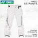 25-26 YONEX A3 PANTS Yonex Ace Lee брюки прохладный белый сноуборд лыжи одежда мужской женский 2026 Япония стандартный товар 