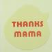 ������������Thanks mama�ۡڿ᤭�Ф����ۥ������10���������������Υ��ݥ���Ȥˡ���