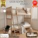 Boori мужской ro2 уровень bed лестница имеется [1 год гарантия ] из дерева одиночная кровать 2 шт. разделение возможно талант кровать с решетчатым основанием ребенок bed Kids bed падение предотвращение bed защита приложен BK-OSSBB