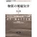  вещество. электромагнетизм новый оборудование версия / Nakayama правильный .