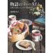  история. чай время сладости . жизнь . Англия детская литература / север ....