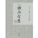 .книга@. камень полное собрание сочинений no. 3 шт / лето глаз золотой ..