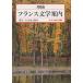  Франция литература путеводитель / Watanabe один Хара / Suzuki сила .
