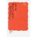 .......! Meiji .. университет международный факультет Takahashi Gen'ichiro zemi. Iwanami новая книга .../ Takahashi Gen'ichiro 