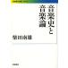 музыкальная история . музыка теория / Shibata юг самец 