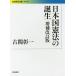  Япония страна . закон. рождение / старый .. один 