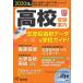  вступительные экзамены для средней школы путеводитель Tokyo * Kanagawa * Saitama * Chiba ( страна . частная .) Ibaraki * Tochigi * Yamanashi ( главный частная .) 2020 отчетный год вступительный экзамен для /. документ фирма 